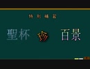 桜乃そら地底課外授業　特別補習