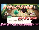 【あつ森】前人未島へようこそ！#135【あつまれどうぶつの森】