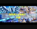 遊戯王デュエルモンスターズ　竜輝巧 襲来編① 　「超次元儀式バトル！！！、海馬瀬人vs竜輝巧」　※竜輝巧 テーマ解説有り
