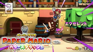 【これがホントの紙ゲー】カラースプラッシュ実況プレイpart2【ペーパーマリオ】
