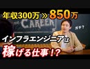 【実録】SESって稼げる？仕事内容/資格/年収【現役インフラエンジニアが語る】