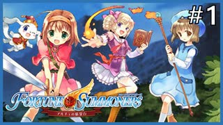 【実況】フォーチュンサモナーズ～アルチェの精霊石～ #1【Fortune Summoners】