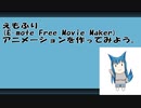 【えもふり講座】えもふりアニメーションを作ってみよう。