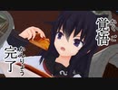 【MMD艦これ】変身！デストロイヤー暁　第17話　Iパート【MMD紙芝居】