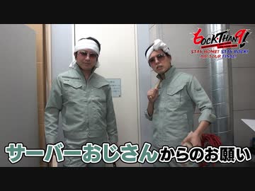 MASOCHISTIC ONO BAND 9月13日（日）無観客配信ライブに向けてサーバーおじさんからのお願い