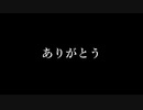 【ボイスロイド実況】キャンプクラフト　～ありがとう～【最終回】