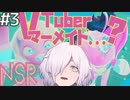 【NSR:No Straight Roads】#3 つまりこいつVtuberなのでは？【アクション×リズム×洋ゲー】