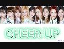 【質問コーナーパート3】TWICE CHEER UP カナルビ 歌詞 日本語字幕