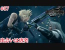『FF7REMAKE』そして別れも突然実況#57