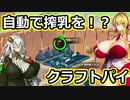 マキとあかりのクラフトパイ