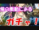 [実況]FGO ポリス水着に惚れて！水着キアラを衝動ガチャ！ [生放送切り抜き]