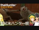 世紀末ハンター響 #17 「バッドコミュニケーション」