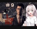 あかりと狂気の世界をブレイク＃9［PsychoBreak］