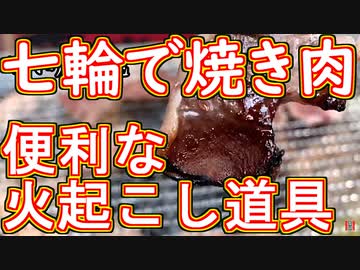【七輪ご飯】豚タン・牛ホルモン