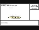 【ゆっくり紹介】SCP-3078【認識災害クソ投稿】