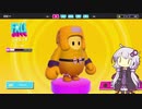 ゆかりさんのFallGuys #04