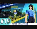 【キャプテン翼RONC 】キャプテンボナの巻-♯19 (5日目)