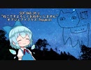 【SCP解説】ねこですよろしくおねがいしません【ゆっくり】