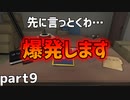 【2人実況】爆発四散【Keep Talking and Nobody Explodes : part9】