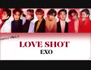 ※リクエスト／カタカナで歌える『Love Shot』- EXO