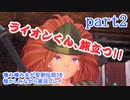 噛み噛み女が聖剣伝説3を懐かしみながら実況プレイ　part2