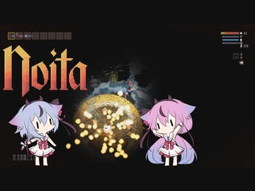 【Noita】ヒメミコの悪夢の地下探検 part22【ガイノイド実況】