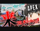 【Apex Legends/ゆっくり実況】part59/バレたら終わるナリ...【エーペックスレジェンズ】