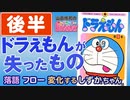 後半 第167回『50年目の「ドラえもん」徹底考察！〜誤解され続ける戦後最初の育児ロボットは子供を幸せにできない親の象徴か！？』