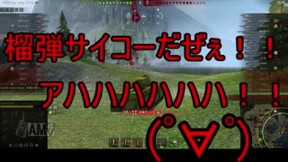 【WoT】ゆっくりテキトー戦車道　SU-122-44編　第287回「だが自走砲、テメーは駄目だ」