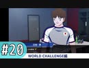 【キャプテン翼RONC 】キャプテンボナの巻-♯20 (5日目)