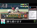 2020年09月07日パワプロ2020　元高校球児の栄冠ナイン【放送アーカイブ】