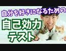 自分に自信を持つための【GSE心理テスト】