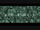あまねく羊の数えうた / 初音ミク
