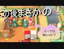 【あつまれ どうぶつの森】　第七十六幕　久し振りに夢の島にお出かけしてみたらそこでまさかの事態発生！？2