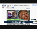 テロ、ポリコレ、チャイナ・左翼にはもううんざり