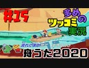ペーパーマリオオリガミキングをツッコミ多めの実況プレイpart15