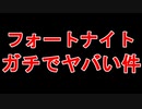 アクティブユーザー6割減...フォートナイトの過疎化が止まらない...今後の展望は？どうするEPIC！？[フォートナイト/Fortnite]