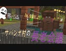 [実況] だらくら_旅する商人編#2 サバンナ村の長老会 [マインクラフト_The traveling trader]