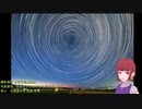 【天体解説】北極星は動く？トクゾウ伝承について【Vtuber】