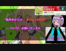 【CHUNITHM】結月ゆかりのたのしいEXPERT パート１０
