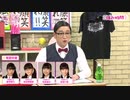 「さくら学院の顔笑れ!!FRESH!マンデー」第141回