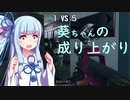 【R6S】愛銃Pちゃんでいくぞ！葵ちゃんの成り上がり 11【VOICEROID実況】