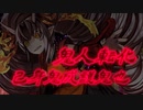あかりの長き夜と幸せ １２話 『転化』【VOICEROID劇場】