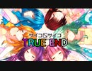 TRUEEND【朗読】美しく狂った賽の目。『サイコロサイコ』