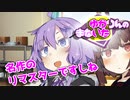 ゆかりんのまないた191【VOICEROID劇場】