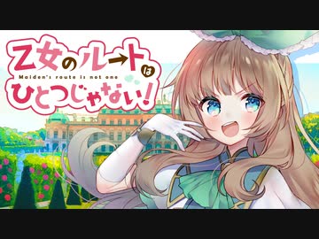 「乙女のルートはひとつじゃない！」を歌ってみた＊ななひら