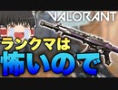 【VALORANT】ランクマのレベル高すぎてアンレートが楽しすぎて…ゆっくり成長記！18日目～【ゆっくり実況】【ヴァロラント】
