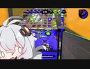 【X】紲星あかりのシールドトゥーン！！！　8【Splatoon2】