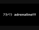 アカペラ　adrenaline!!!