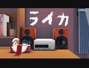 【にじさんじMMD】でゅわ隊でライカ【夢追翔/加賀美ハヤト】